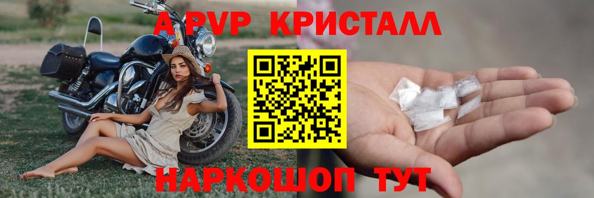 APVP  A-PVP VHQ  Альфа ПВП Crystall  Вход с VPN  Камышлов 