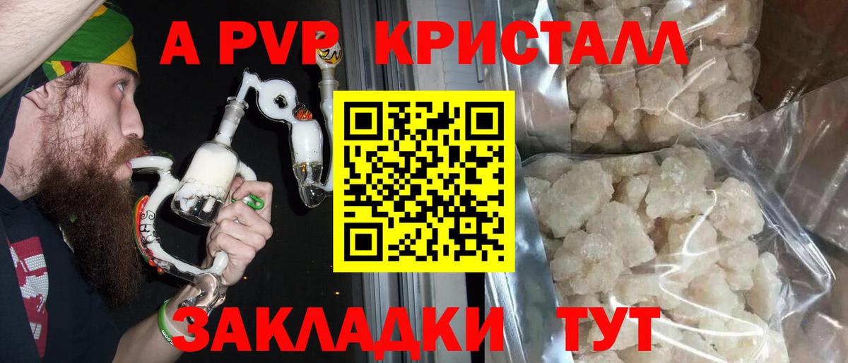 А ПВП кристаллы Камышлов