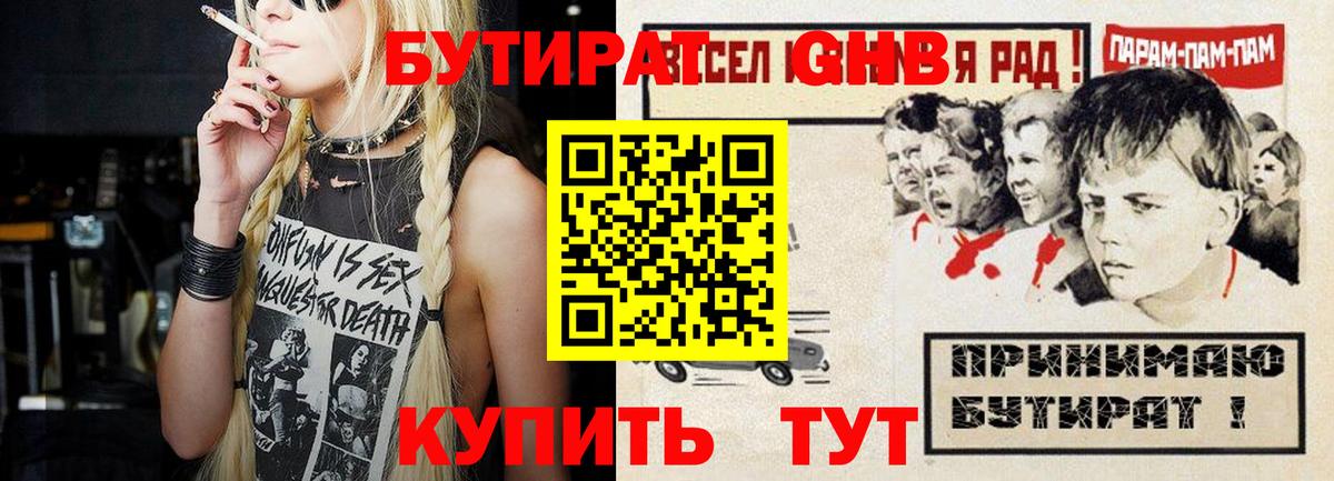 Бутират бутик Камышлов
