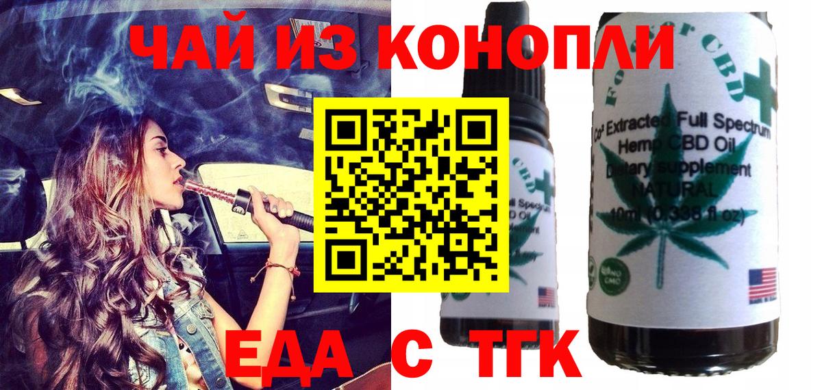 Еда ТГК марихуана  Вход с VPN  Камышлов 