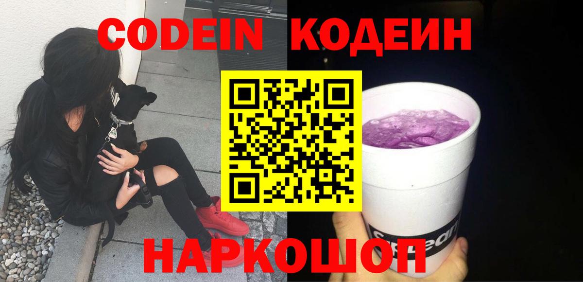 Камышлов  Кодеин напиток Lean (лин)  Вход с VPN 