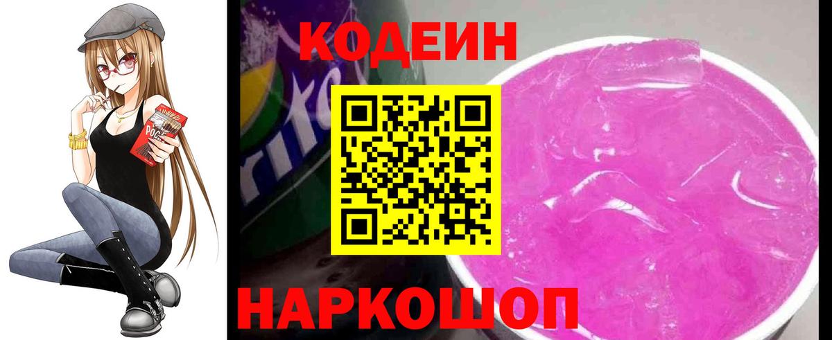 Кодеиновый сироп Lean Purple Drank Камышлов