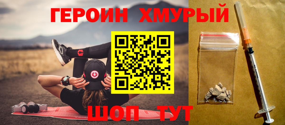 ГЕРОИН белый Камышлов