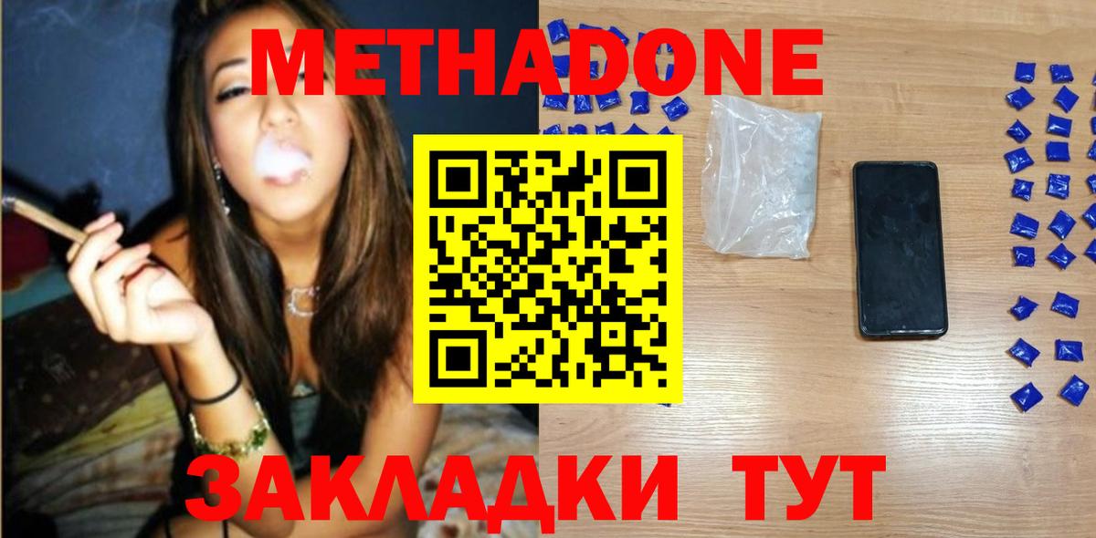 МЕТАДОН VHQ  Вход с VPN  Камышлов  Метадон methadone 