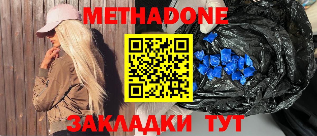 МЕТАДОН methadone Камышлов